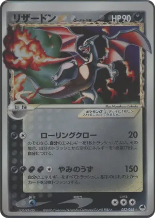 Charizard Star (Delta Species)