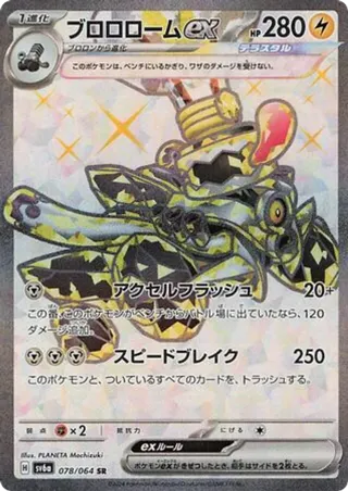 Revavroom ex - 078/064