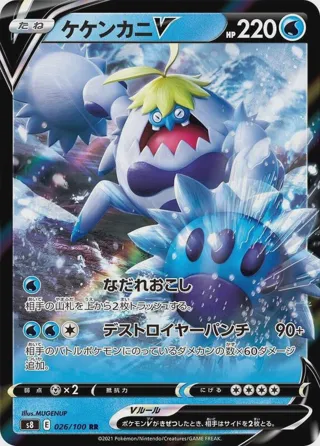Crabominable V - 026/100