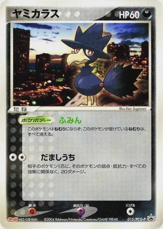 Murkrow - 015/PCG-P