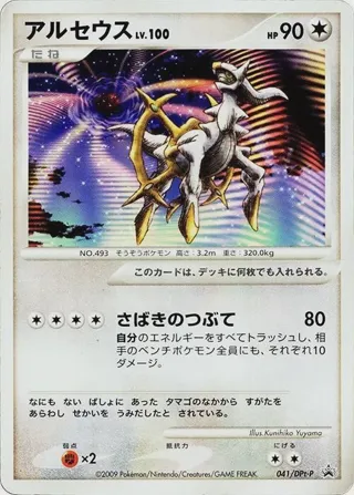 Arceus - 041/DPt-P