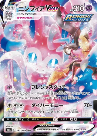 Sylveon VMAX