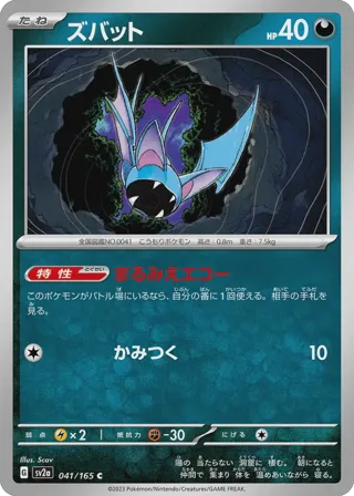 Zubat (Master Ball Pattern)
