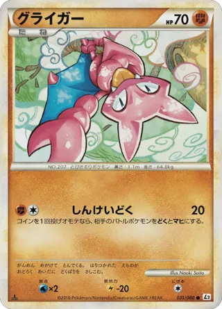 Gligar (Reverse Holofoil)