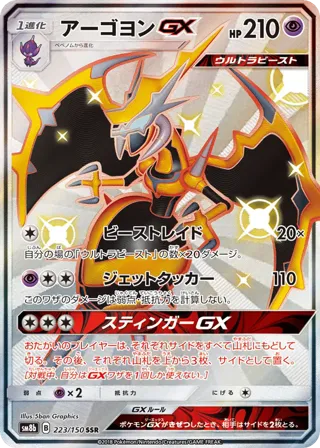 Naganadel GX - 223/150