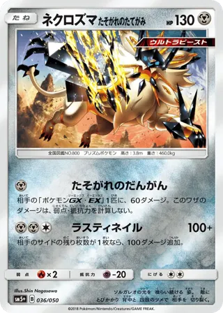 Dusk Mane Necrozma