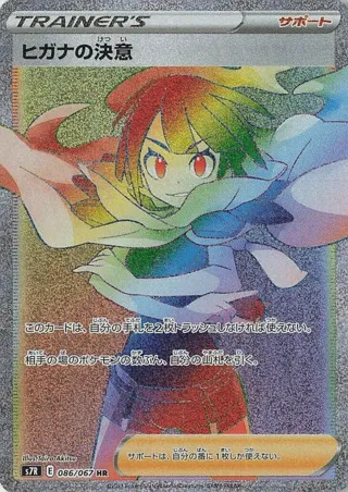 Zinnia's Resolve - 086/067