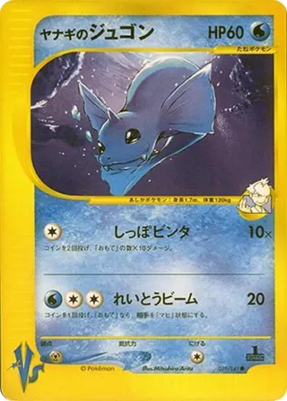 Pryce's Dewgong