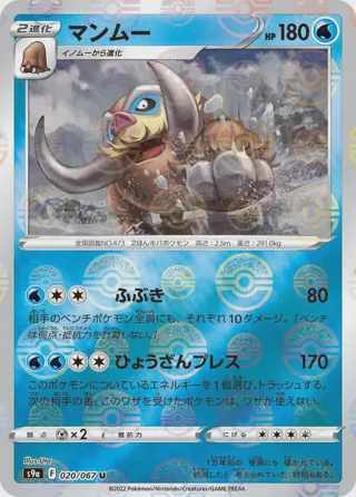 Mamoswine (Poke Ball Pattern)