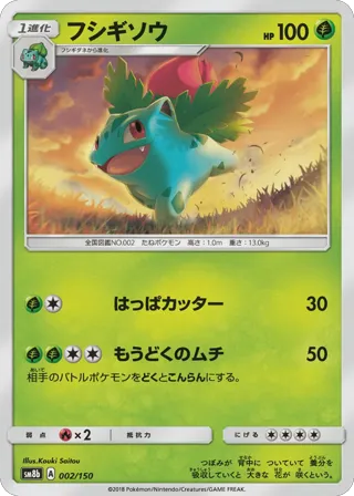 Ivysaur (Mirror Holofoil)