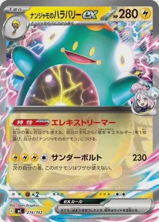 Iono's Bellibolt ex
