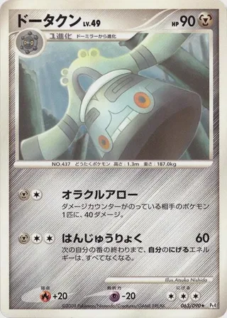 Bronzong