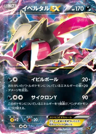 Yveltal EX