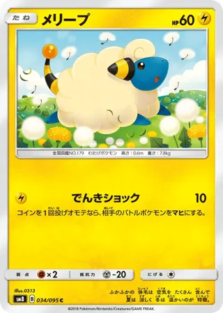 Mareep - 034/095