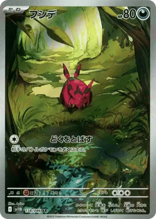 Venipede - 138/086