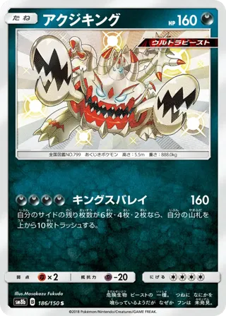 Guzzlord - 186/150