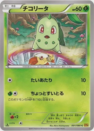 Chikorita