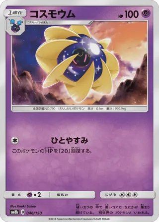 Cosmoem (Mirror Holofoil)