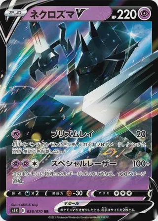 Necrozma V - 036/070