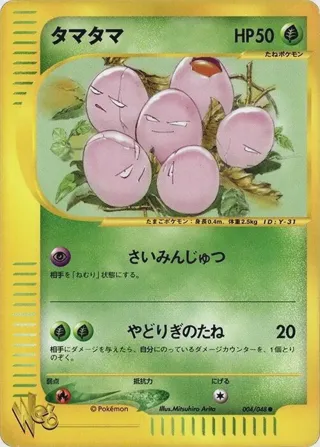 Exeggcute