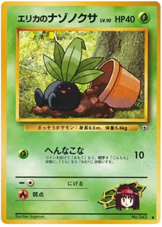 Erika's Oddish (Lv.10)