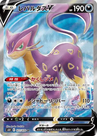 Liepard V - 077/070