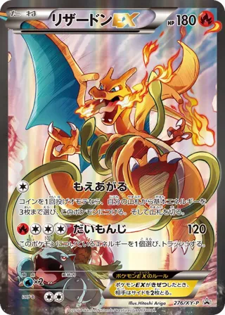 Charizard EX