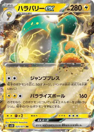 Bellibolt ex - 025/071