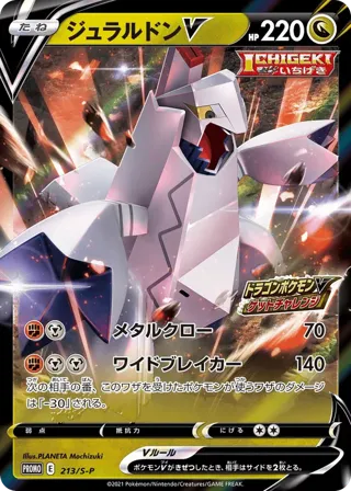 Duraludon V - 213/S-P