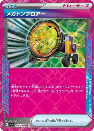 Megaton Blower