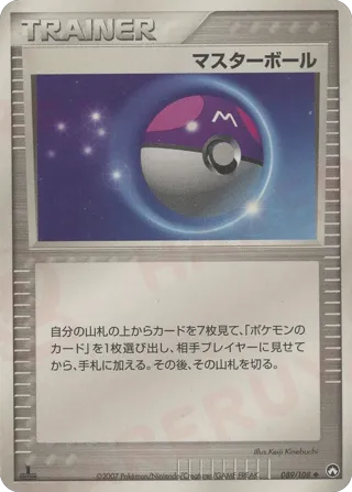 Master Ball