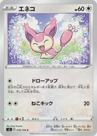 Skitty