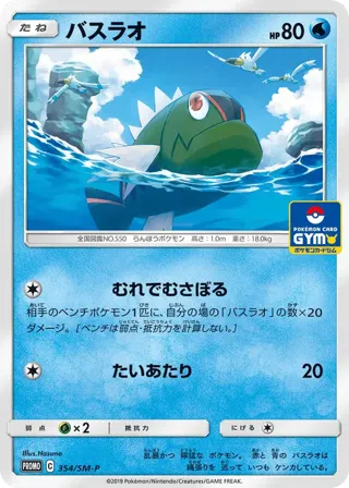 Basculin - 354/SM-P
