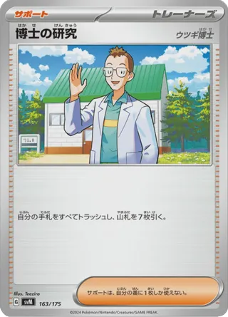 Professor's Research (163/175)