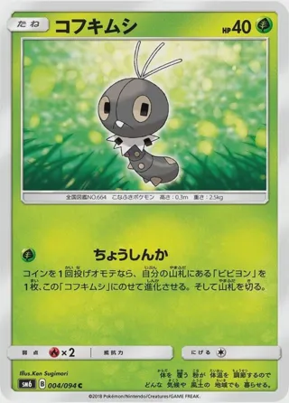 Scatterbug - 004/094