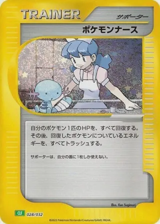 Pokemon Nurse