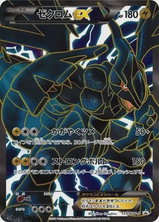 Zekrom EX - 159/BW-P