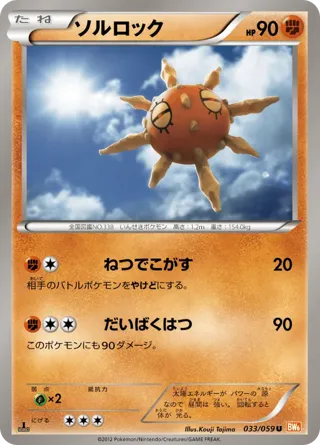 Solrock