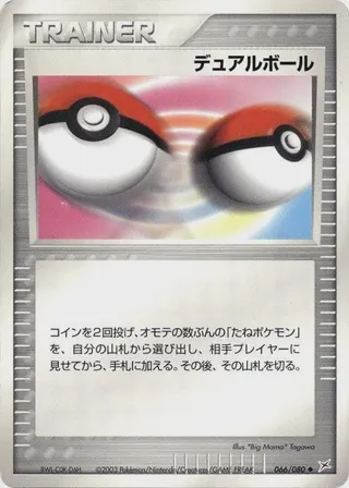 Dual Ball