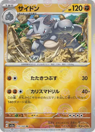 Rhydon (Poke Ball Pattern)