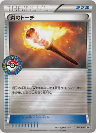 Fiery Torch - 032/XY-P