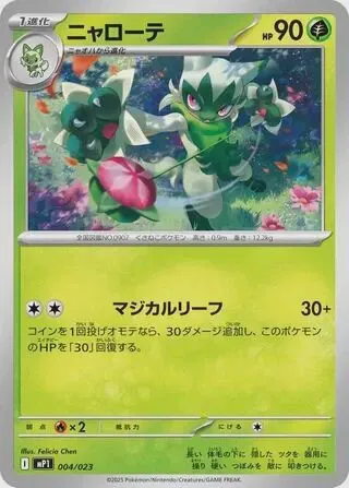 Floragato - 004/023