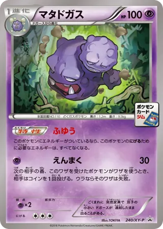Weezing - 240/XY-P