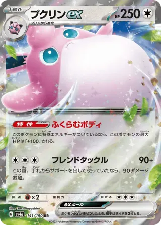 Wigglytuff ex - 141/190