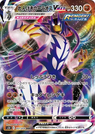 Rapid Strike Urshifu VMAX - 051/070
