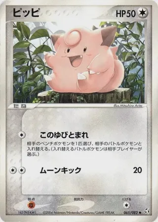 Clefairy