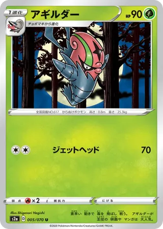 Accelgor