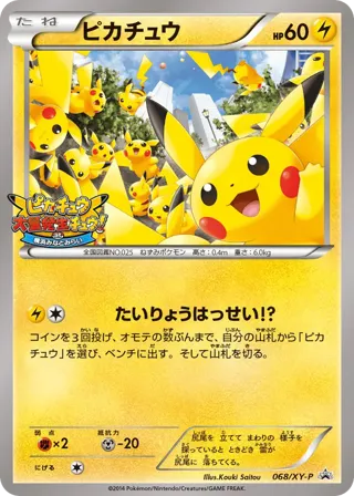 Pikachu