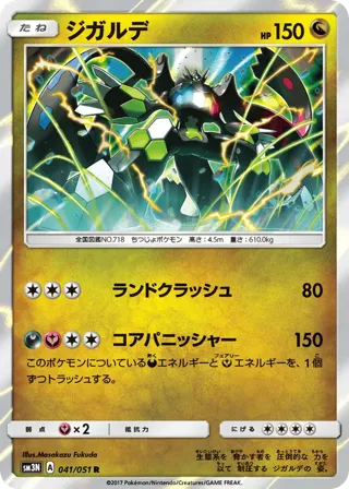 Zygarde