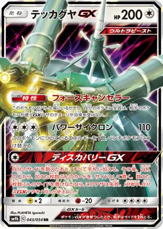 Celesteela GX - 043/054